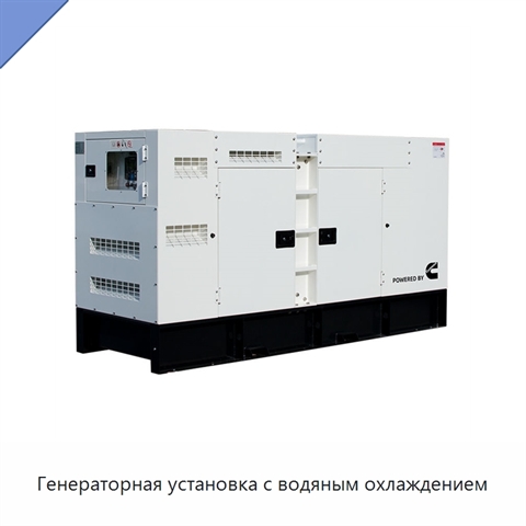 Генераторная установка с водяным охлаждением