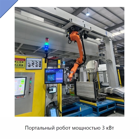 Портальный робот мощностью 3 кВт