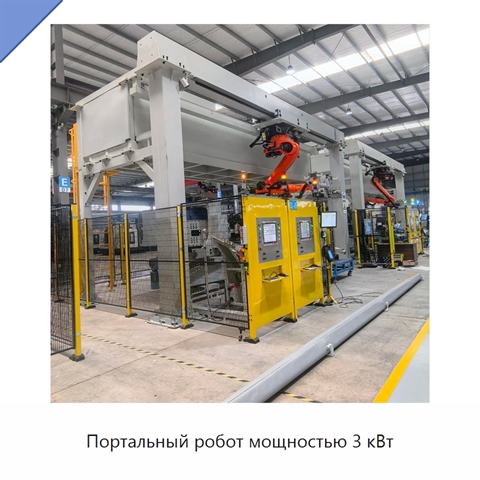 Портальный робот мощностью 3 кВт