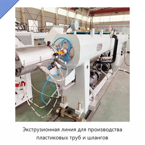 Экструзионная линия для производства пластиковых труб и шлангов