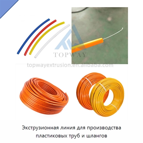Экструзионная линия для производства пластиковых труб и шлангов