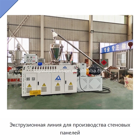 Экструзионная линия для производства стеновых панелей