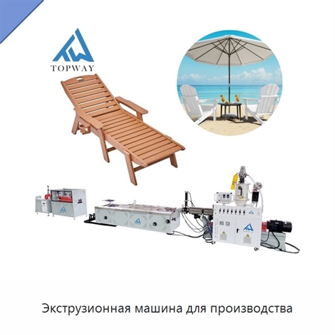 Экструзионная машина для производства