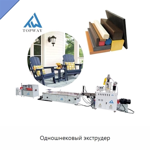 Одношнековый экструдер