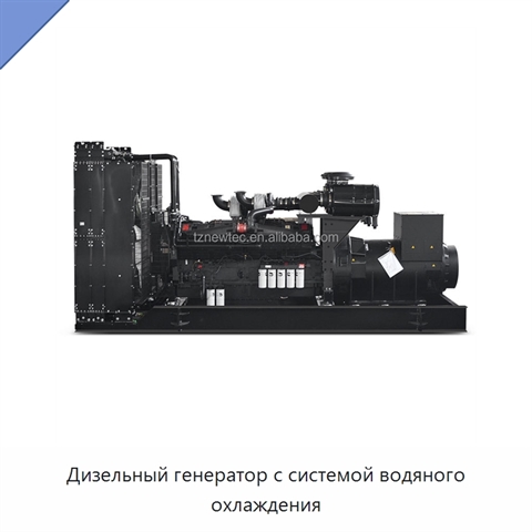 Дизельный генератор с системой водяного охлаждения