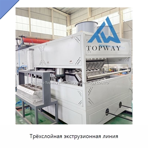 Трёхслойная экструзионная линия