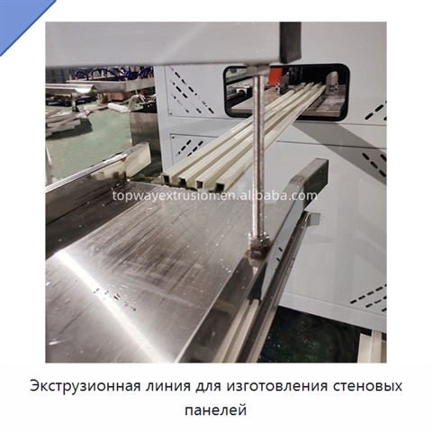 Экструзионная линия для изготовления стеновых панелей