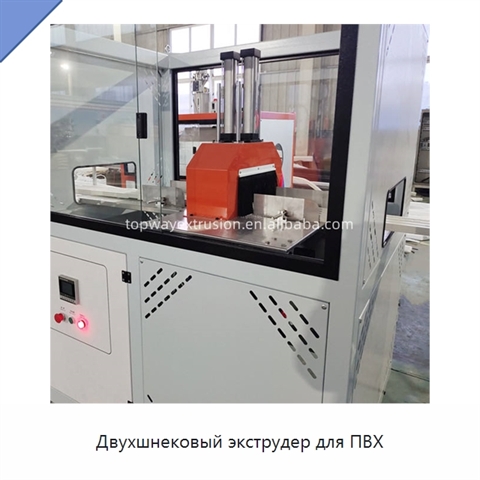 Двухшнековый экструдер для ПВХ