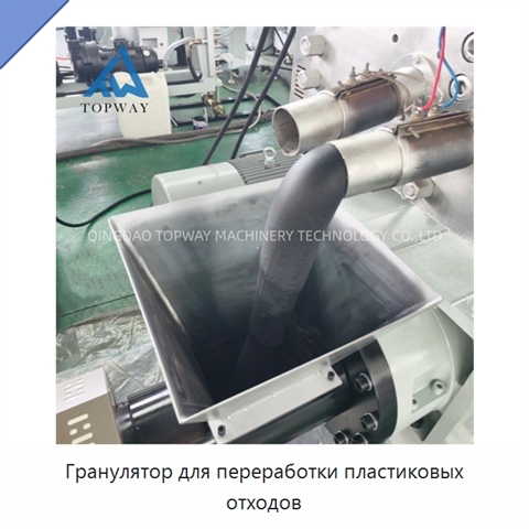 Гранулятор для переработки пластиковых отходов