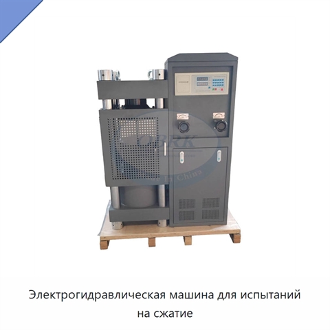 Электрогидравлическая машина для испытаний на сжатие