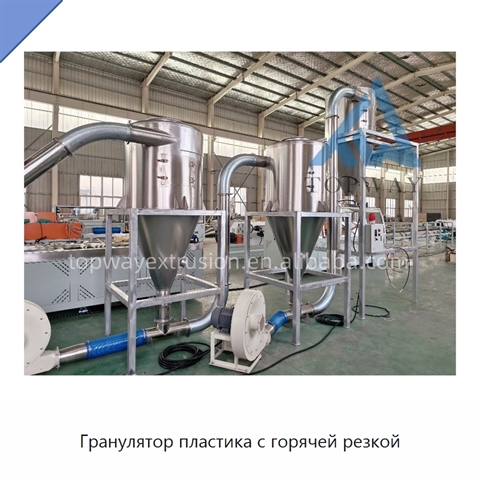 Гранулятор пластика с горячей резкой