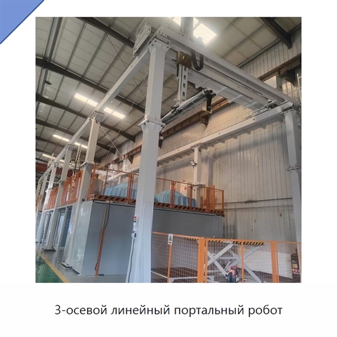 3-осевой линейный портальный робот