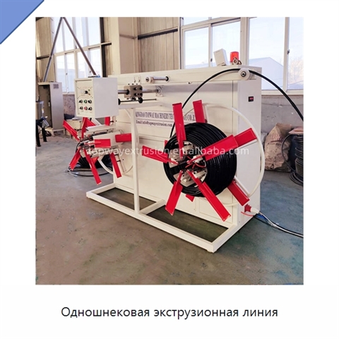 Одношнековая экструзионная линия