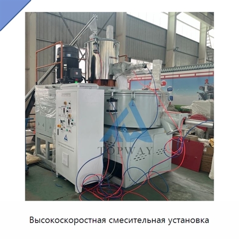 Высокоскоростная смесительная установка