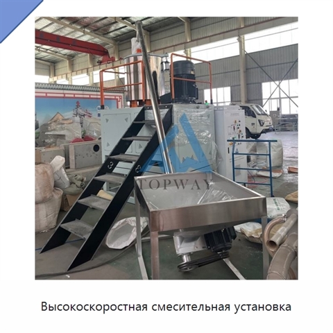 Высокоскоростная смесительная установка