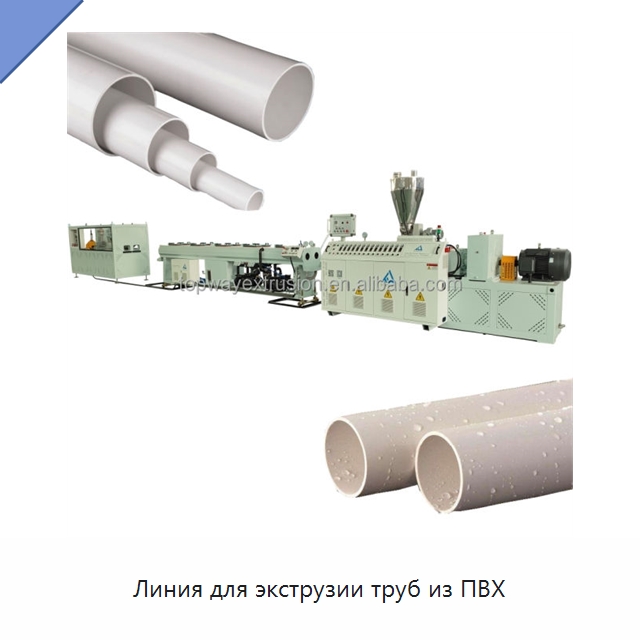 Линия для экструзии труб из ПВХ — Экструдеры для пластмасс
