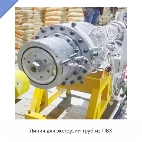 Линия для экструзии труб из ПВХ