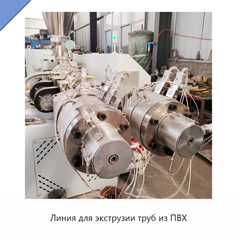 Линия для экструзии труб из ПВХ