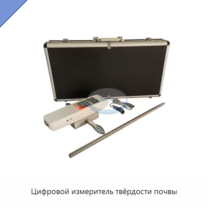 Цифровой измеритель твёрдости почвы — Испытательное оборудование