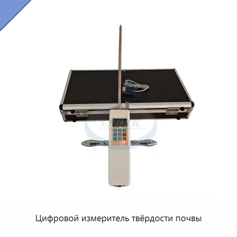 Цифровой измеритель твёрдости почвы