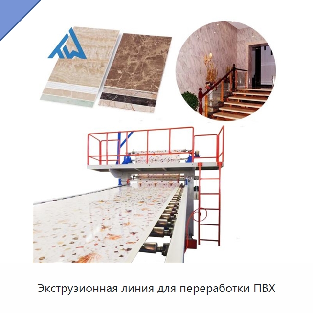 Экструзионная линия для переработки ПВХ — Экструдеры для пластмасс
