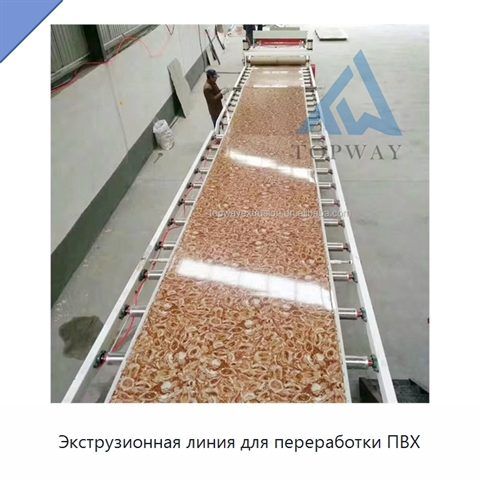 Экструзионная линия для переработки ПВХ