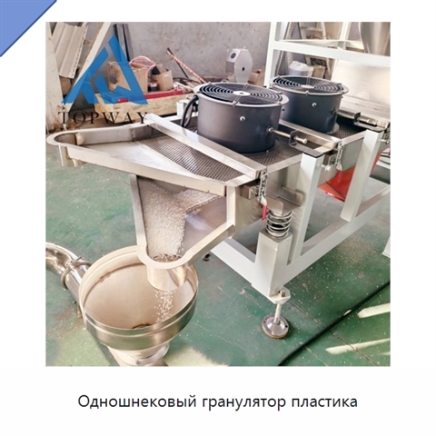 Одношнековый гранулятор пластика