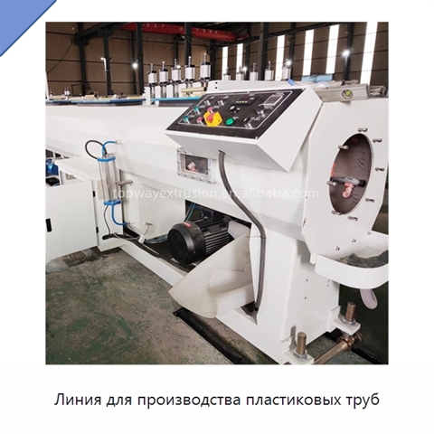 Линия для производства пластиковых труб