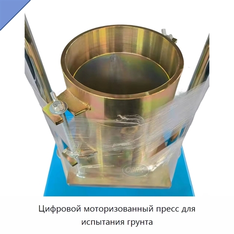 Цифровой моторизованный пресс для испытания грунта