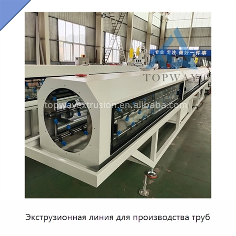 Экструзионная линия для производства труб