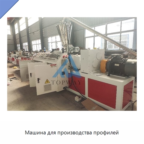 Машина для производства профилей