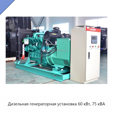 Дизельная генераторная установка 60 кВт, 75 кВА