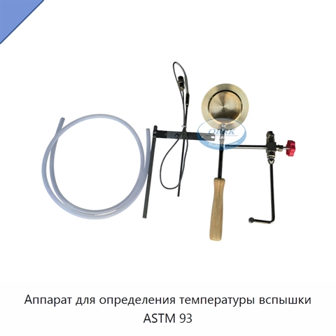 Аппарат для определения температуры вспышки ASTM 93