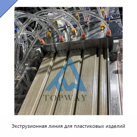 Экструзионная линия для пластиковых изделий