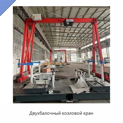 Двухбалочный козловой кран