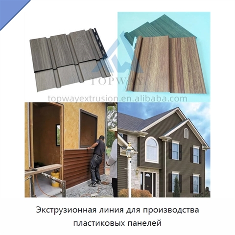 Экструзионная линия для производства пластиковых панелей