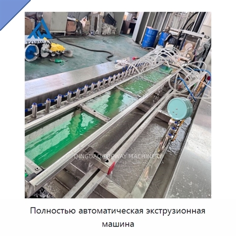 Полностью автоматическая экструзионная машина