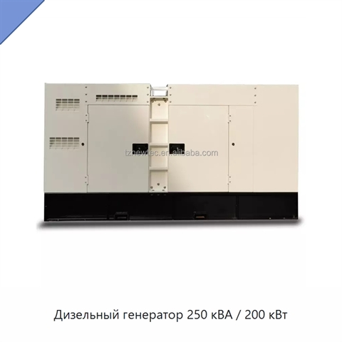 Дизельный генератор 250 кВА / 200 кВт