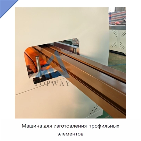 Машина для изготовления профильных элементов