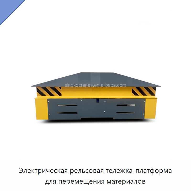 Электрическая рельсовая тележка-платформа для перемещения материалов — Специальное подъемно-транспортное оборудование