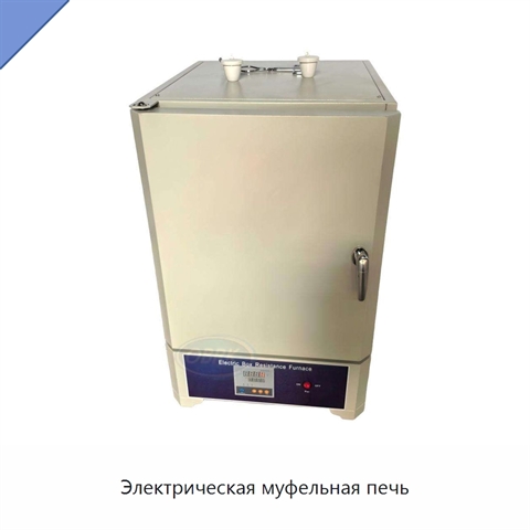 Электрическая муфельная печь