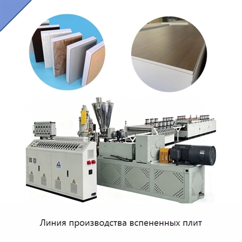 Линия производства вспененных плит