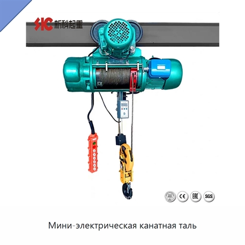 Мини-электрическая канатная таль