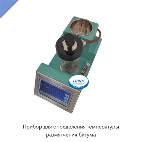 Прибор для определения температуры размягчения битума
