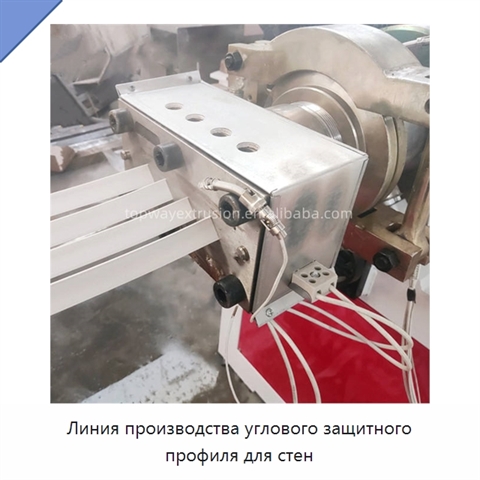Линия производства углового защитного профиля для стен