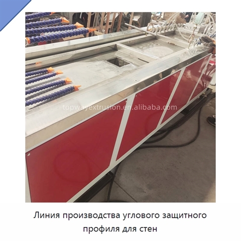 Линия производства углового защитного профиля для стен