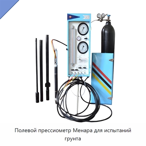 Полевой прессиометр Менара для испытаний грунта