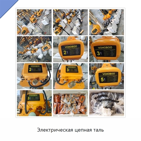 Электрическая цепная таль