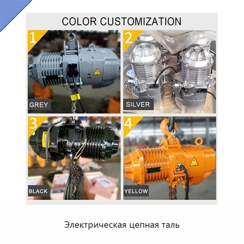 Электрическая цепная таль