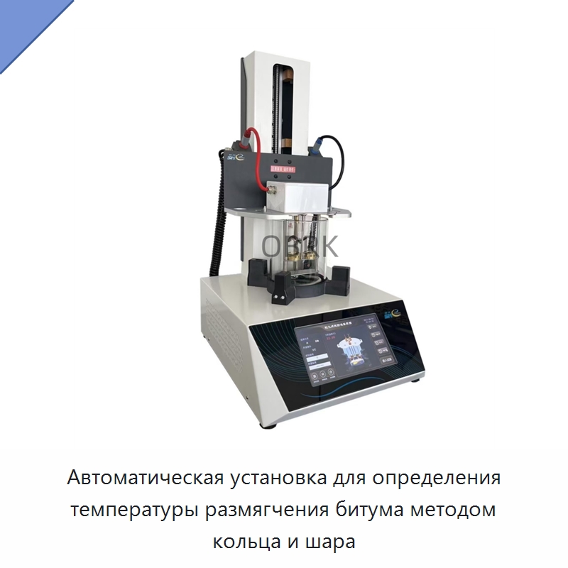 Автоматическая установка для определения температуры размягчения битума методом кольца и шара — Испытательное оборудование